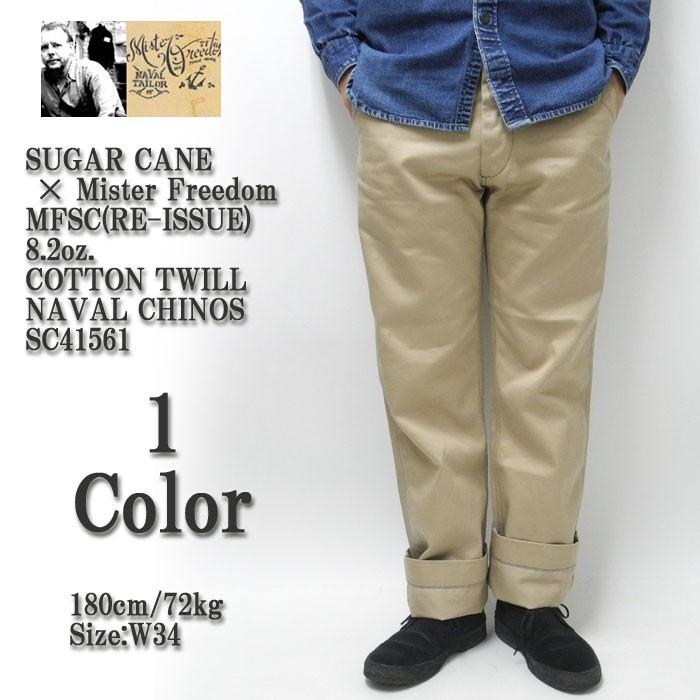 SUGARCANE×Mr. Freedom（シュガーケーン）　MFSC(RE-ISSUE)　8.2オンス　コットンツイル　ナバルチノ　SC41561｜hinoya-ameyoko