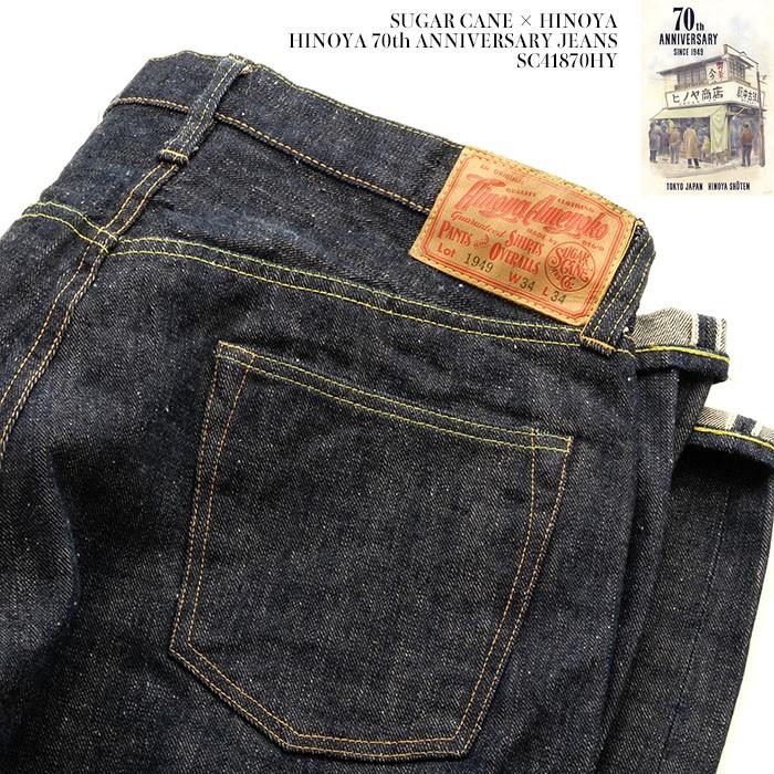 ヒノヤ　シュガーケーンコラボ　デニム　750 アーキュエイト綿糸ステッチ SUGAR CANE シュガーケーン × ヒノヤ SUGARCANE HINOYA SC41870HY