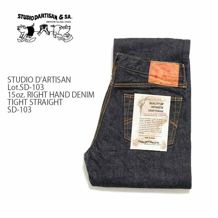 STUDIO D'ARTISAN （ステュディオ・ダ・ルチザン） Lot.SD-103 15oz 右