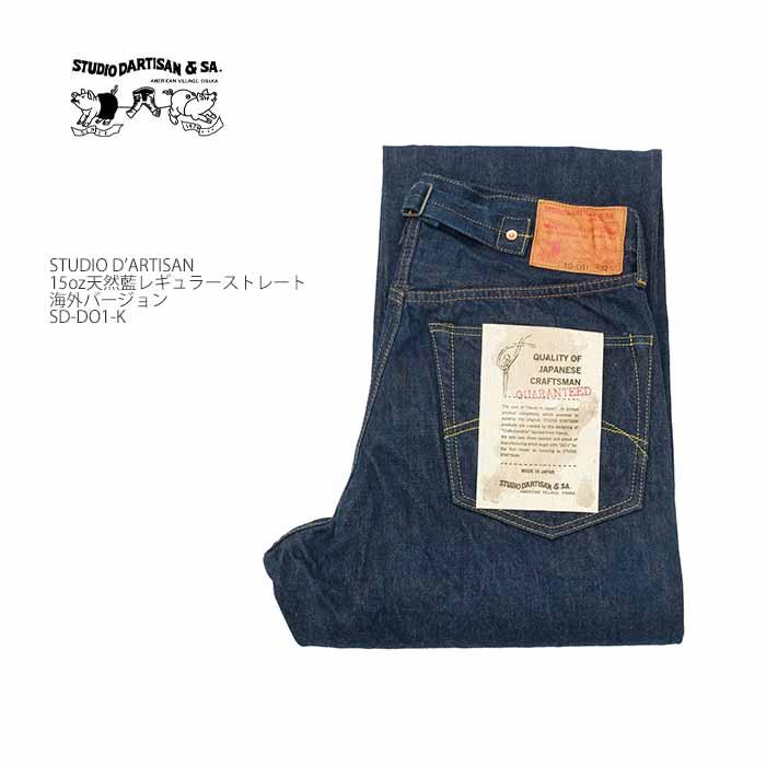 STUDIO D'ARTISAN ステュディオ・ダ・ルチザン D'ARTISAN SD-DO1-K-BIG