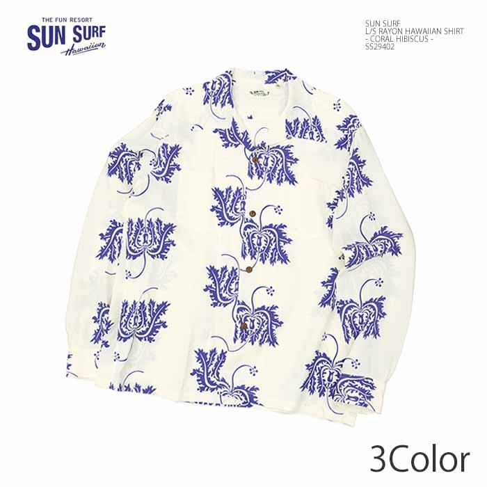SUN SURF サンサーフ SS29402 長袖 レーヨン ハワイアンシャツ - CORAL