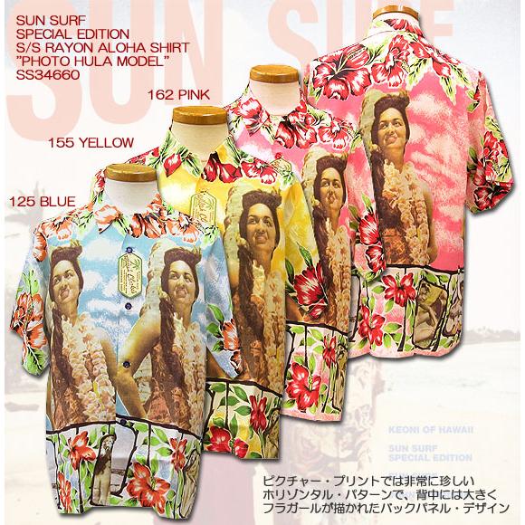 SUN SURF（サンサーフ） SPECIAL EDITION S/S RAYON ALOHA SHIRT 