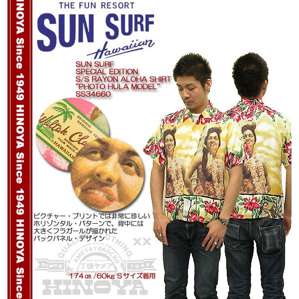SUN SURF（サンサーフ） SPECIAL EDITION S/S RAYON ALOHA SHIRT 