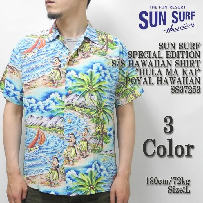 SUN SURF（サンサーフ） スペシャルエディション 半袖ハワイアンシャツ