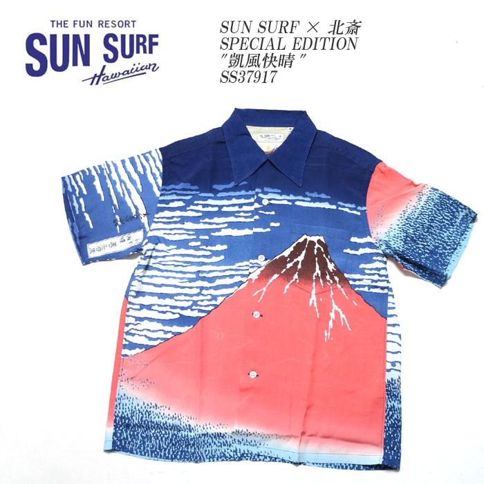 SUN SURF×北斎 （サンサーフ×ホクサイ） スペシャルエディション  
