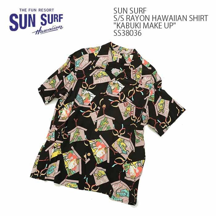 SUN SURF (サンサーフ) 半袖 レーヨン ハワイアンシャツ 