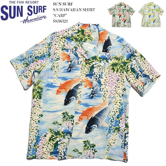 SUN SURF（サンサーフ） 半袖レーヨン ハワイアンシャツ "CARP" SS38321 :SS38321:ヒノヤ - 通販