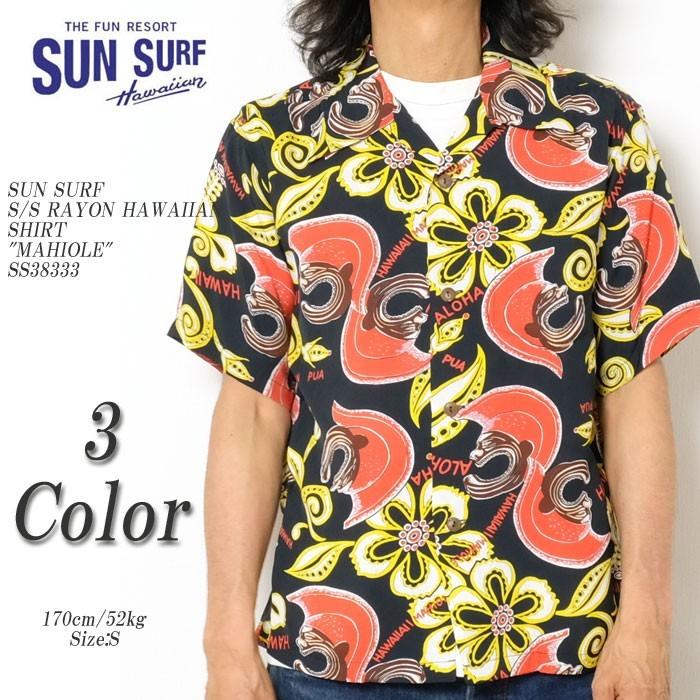 SUN SURF SURF（サンサーフ） 半袖 レーヨン ハワイアンシャツ