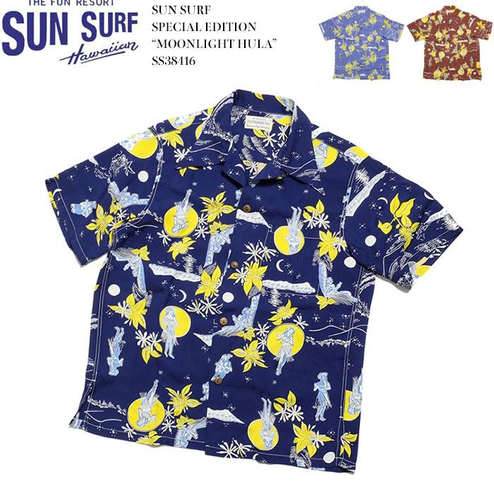 SUN SURF (サンサーフ) スペシャルエディション “MOONLIGHT HULA