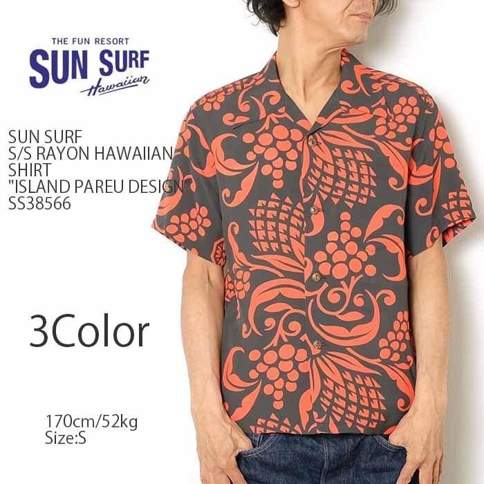 SUN SURF SURF（サンサーフ） 半袖 レーヨン ハワイアンシャツ 
