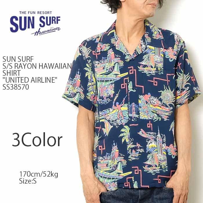 SUN SURF SURF（サンサーフ） 半袖 レーヨン ハワイアンシャツ 