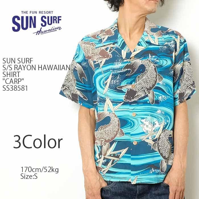 SUN SURF SURF（サンサーフ） 半袖レーヨン ハワイアンシャツ 