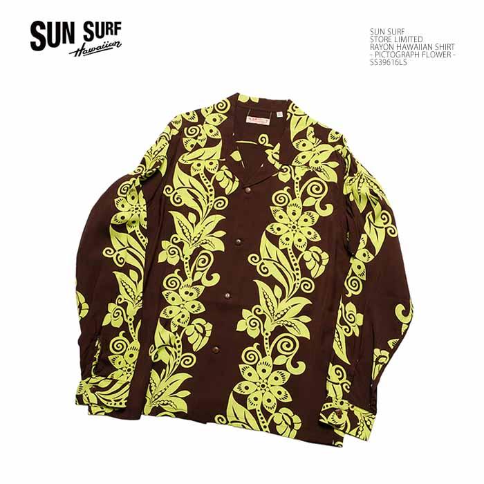 SUN SURF サンサーフ アロハシャツ SS39616LS 販売店限定モデル 長袖