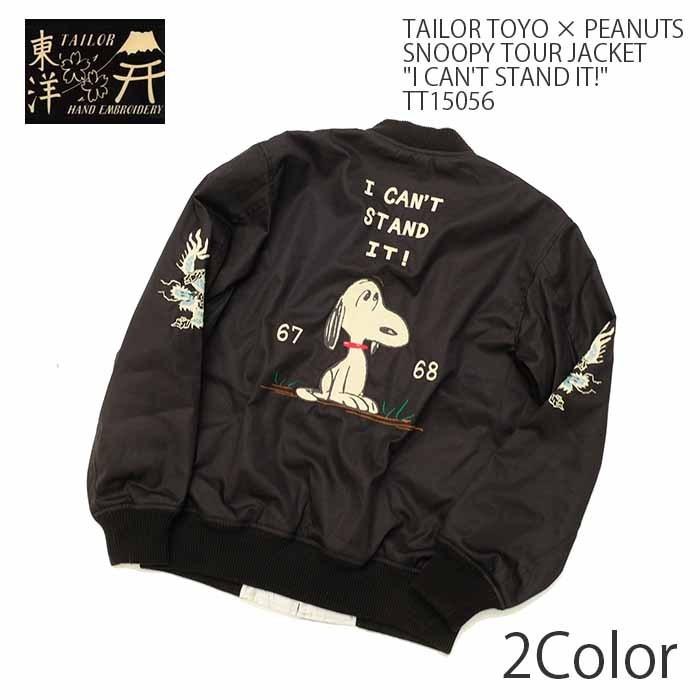 TAILOR TOYO × PEANUTS（テーラー東洋）スヌーピー ツアージャケット "I CAN'T STAND IT!" TT15056｜hinoya-ameyoko