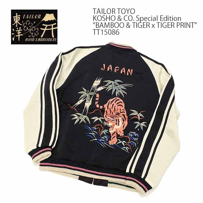 TAILOR TOYO （テーラー東洋）スペシャルエディション "港商" Acetate Souvenir Jacket BAMBOO  TIGER x TIGER PRINT TT15086