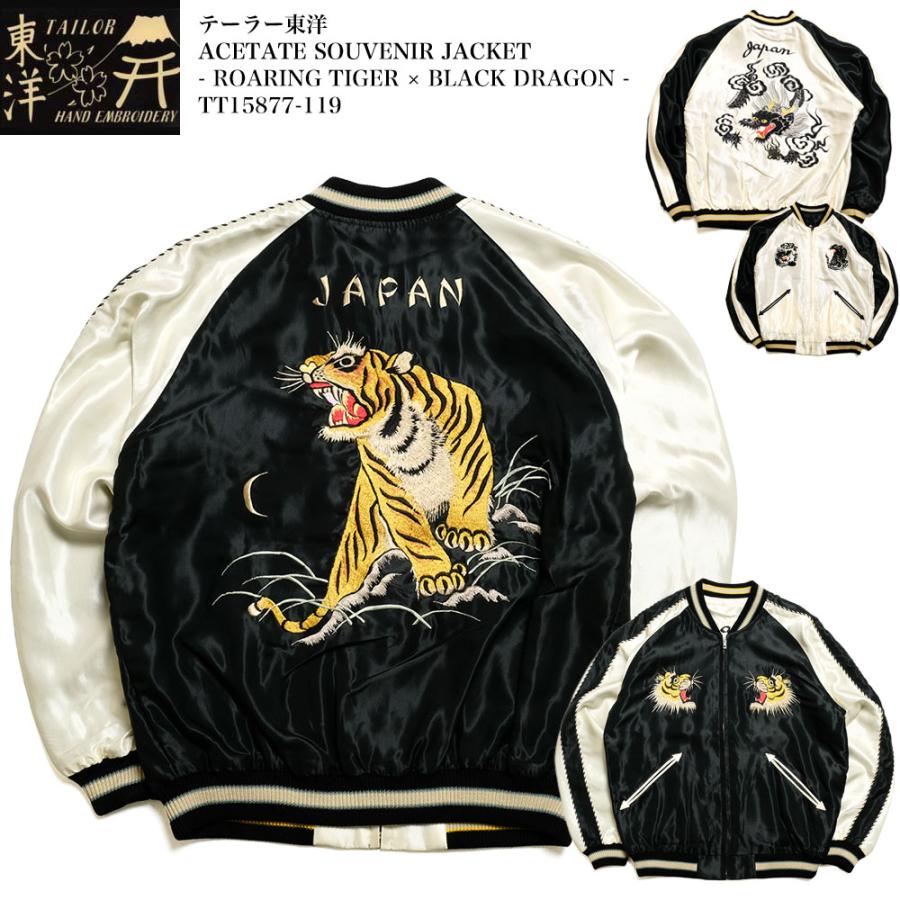 TAILOR TOYO テーラー東洋 TT155877-119 スカジャン アセテート