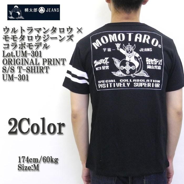 桃太郎ジーンズ（MOMOTARO JEANS） ウルトラマンタロウ × モモタロウ