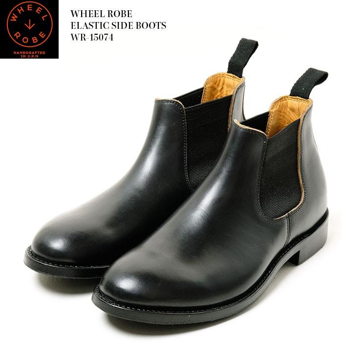 WHEEL ROBE（ウィールローブ） エラスティック サイド ブーツ WR-15074