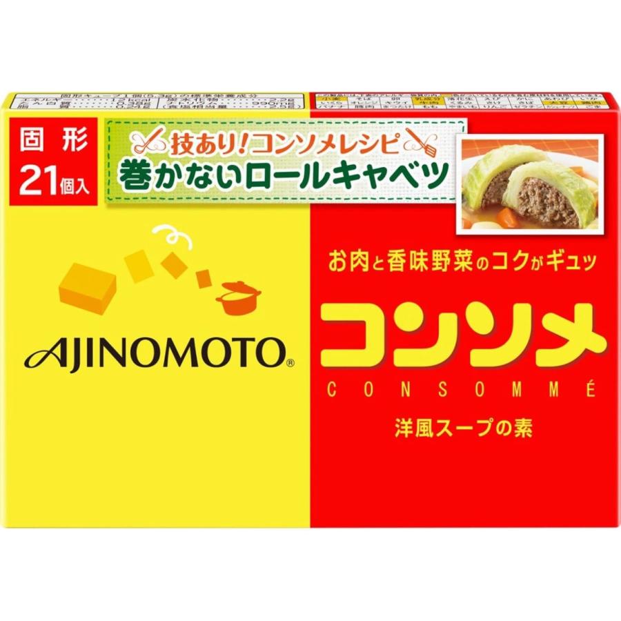 味の素コンソメ 固形 21個入箱 | 