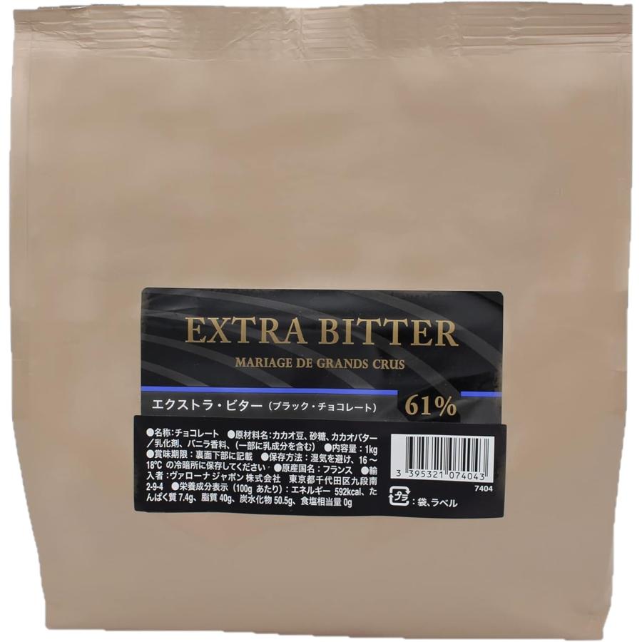 カカオ分61%] VALRHONA ヴァローナ フェーブ エクストラビター 1kg
