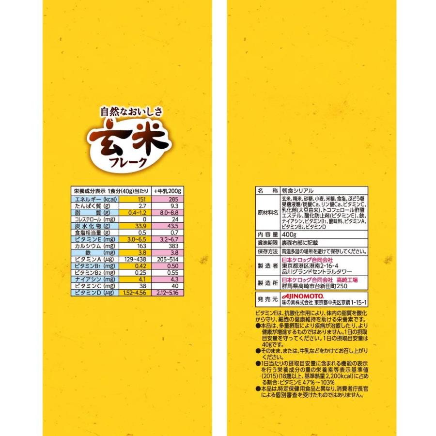 ケロッグ 玄米フレーク 徳用袋　400g×6入｜hinoya｜04