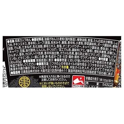 送料無料　蒙古タンメン中本　辛旨味噌タンメン 122g　12個セット｜hinoya｜02