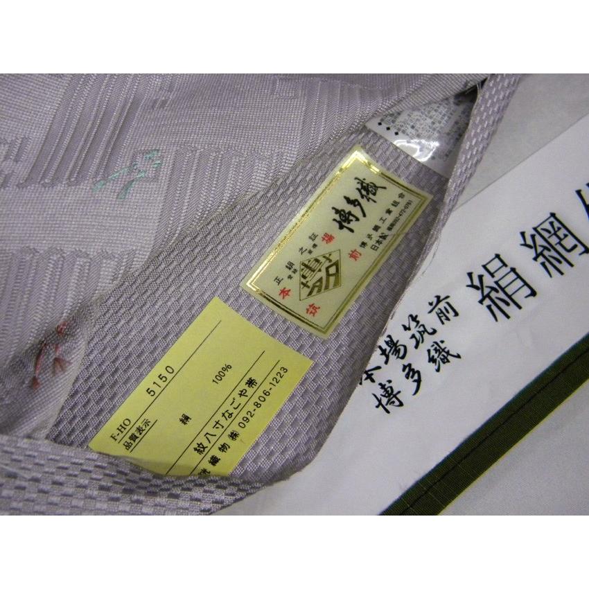 本筑博多帯 絹網代八寸 藤鼠（かがり、お仕立つき） 博多織り 福絖織物 