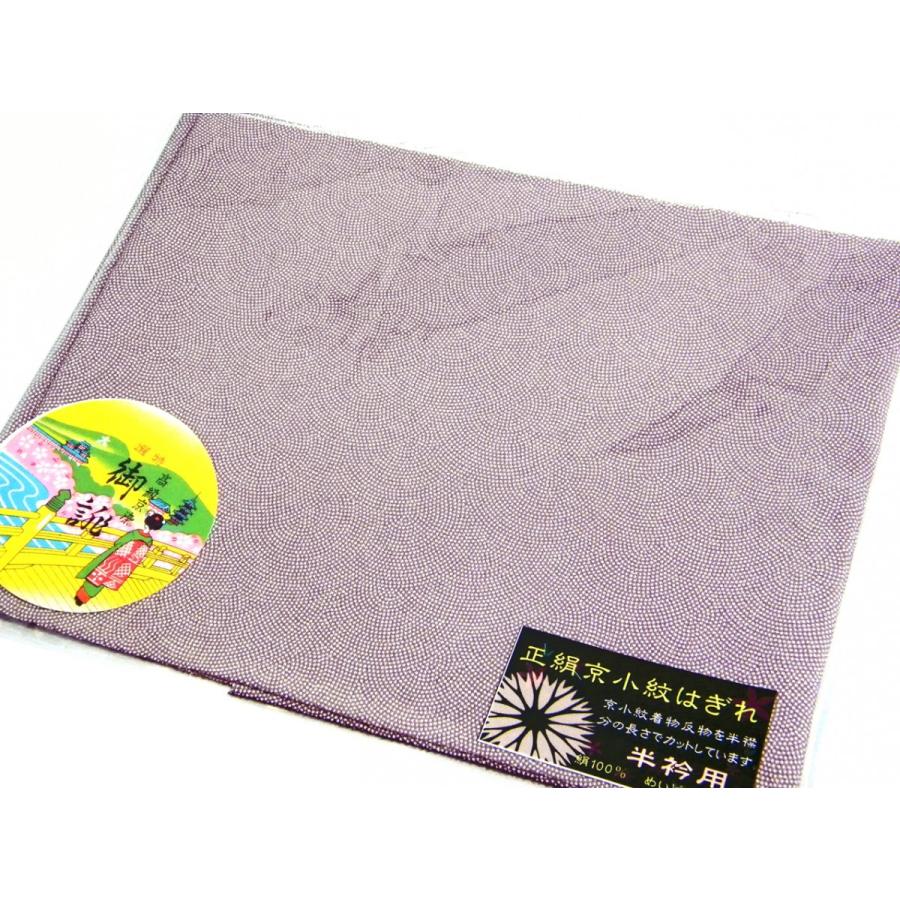 正絹半襟 友禅半衿 鮫小紋紫 着物のはぎれ メール便対応商品 : 京都 