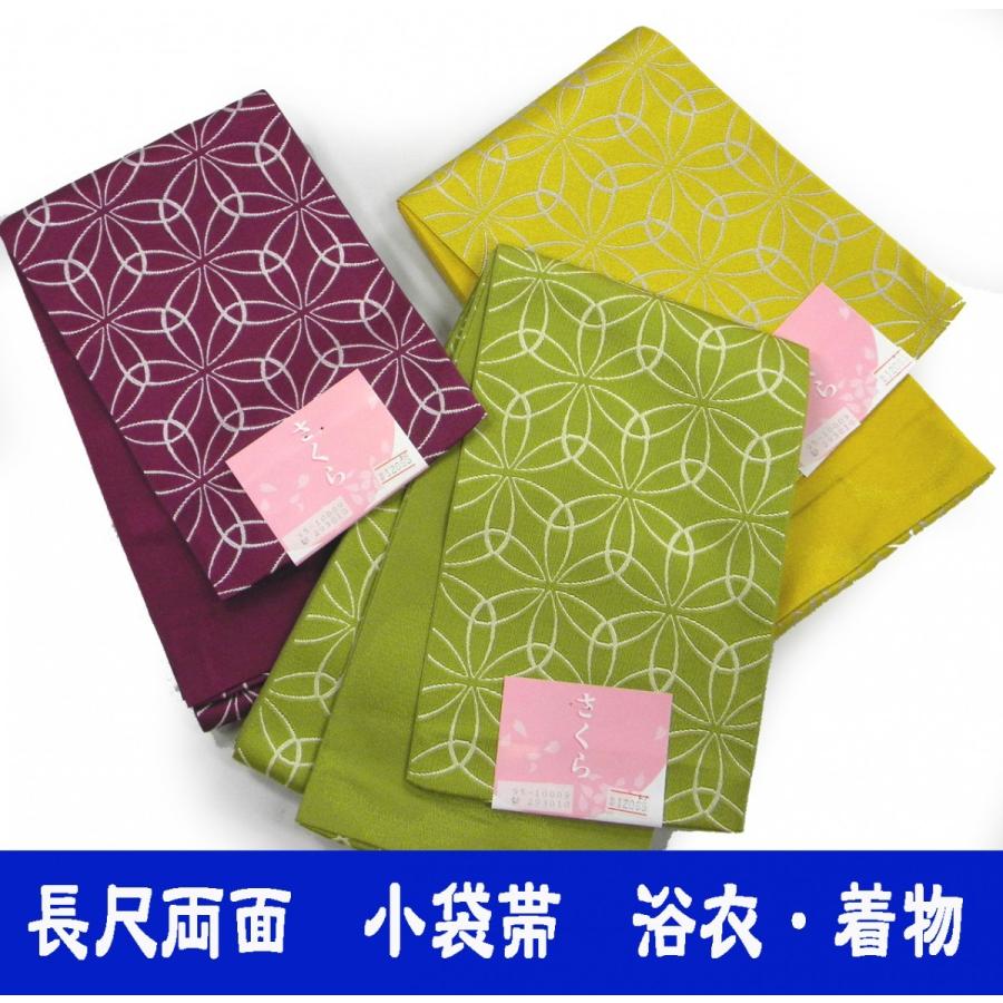 半巾帯 小袋帯 両面細帯 七宝柄2 紫/山吹抹茶 ゆかた帯 : 30 