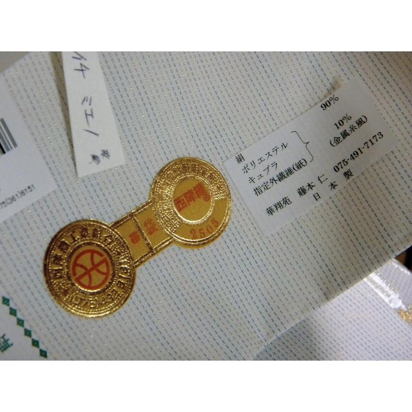 令和 袋帯 正絹西陣織 唐織 桐竹鳳凰文 慶祝 改元記念の画像