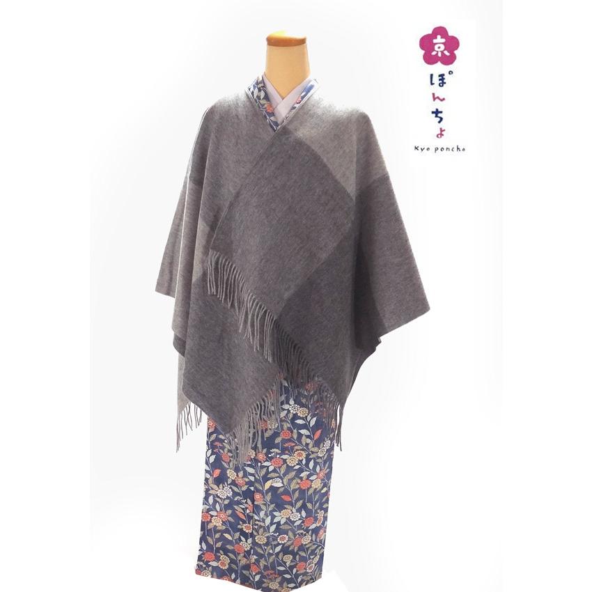 和装 ケープ ショール 京ぽんちょ 大判ストール ウール 着物用 防寒