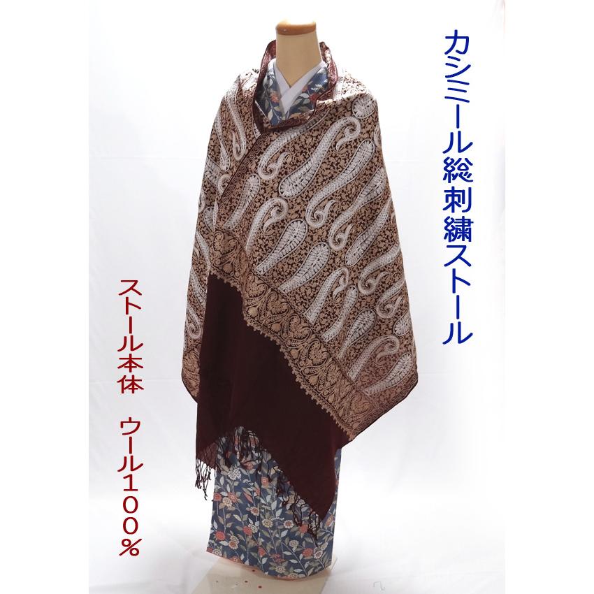 ショール 大判 ウール 和装洋装兼用 カシミール総刺繍 防寒ストール 