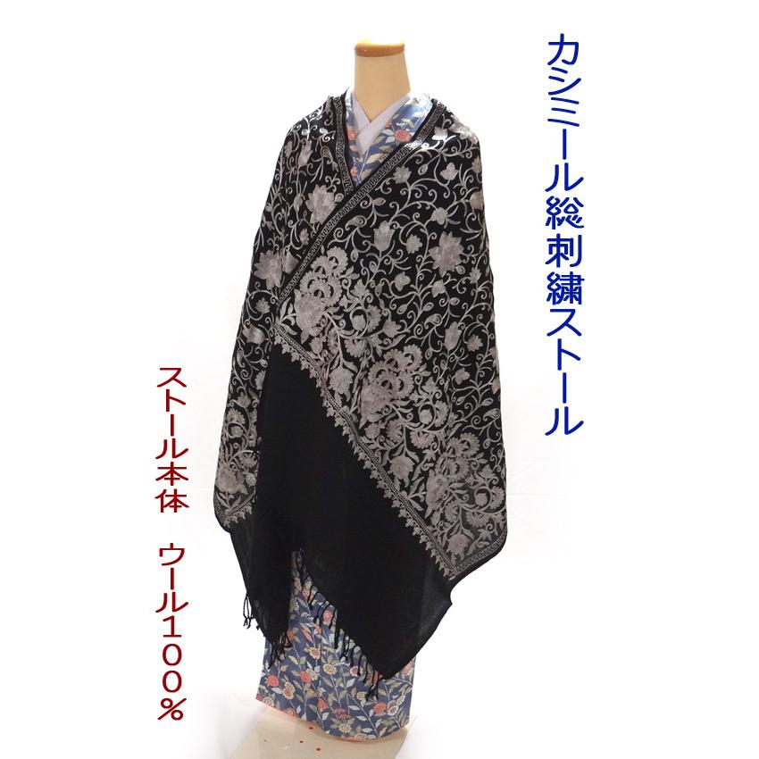 ショール 大判 ウール 和装洋装兼用カシミール総刺繍 防寒ストール 黒
