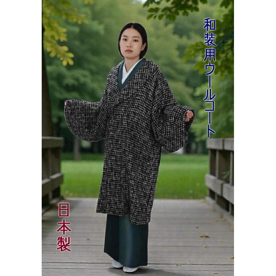 和装コート ウール へちま衿 千鳥格子白黒 フリーサイズ 日本製 着物用