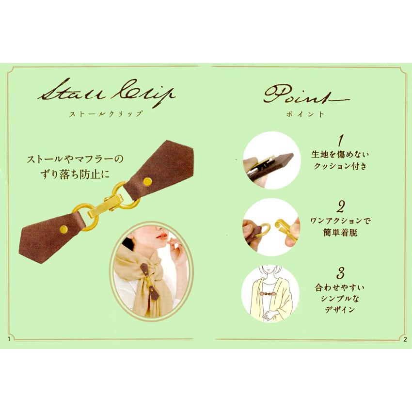 ストールクリップ マフラークリップ マルチクリップ スカーフ留め  