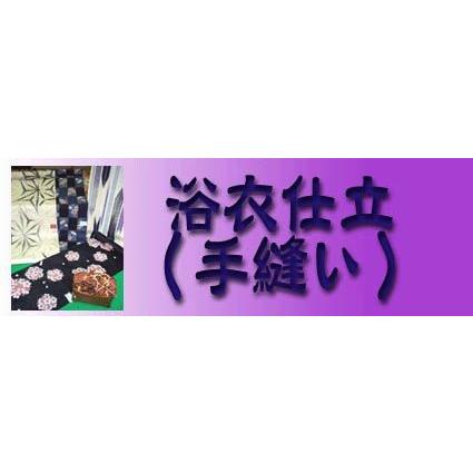 浴衣お誂え仕立代 手縫仕立（広衿） : 京都ひのや呉服店 - 通販