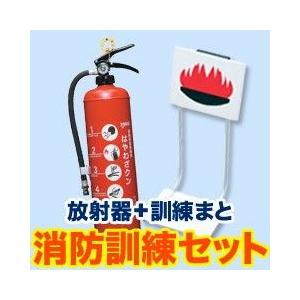 《セット商品》ヤマト　消火訓練用放射器「はやわざ君」3.0リットル＋お手軽訓練まと