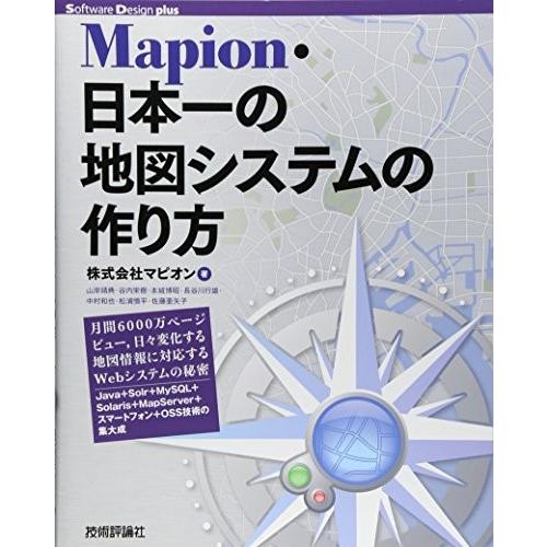 Mapion 日本一の地図システムの作り方 Software Design Plus Sagaretxe Net