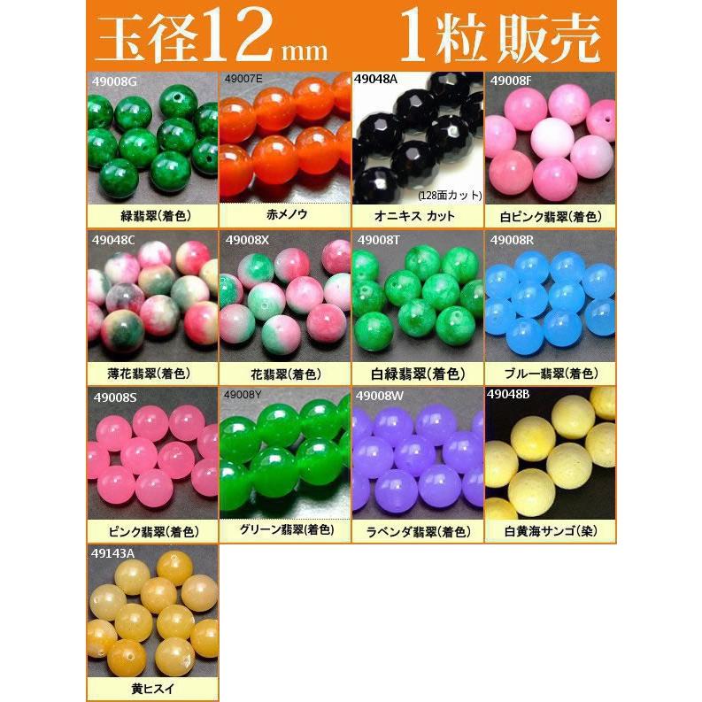 ≪1粒売り12mm≫○送料無料有○卸55円○粒・バラ売り○ビーズ○天然石○パワーストーン○ポイント消化 :1-12mm-45:天然石 パワーストーン 品良 - 通販 - ≪1粒売り12mm≫○送料無料有○卸55円○粒・バラ売り○ビーズ○天然石○パワーストーン○ポイント消化 :1-12mm-45:天然石 パワーストーン 品良 - 通販 -