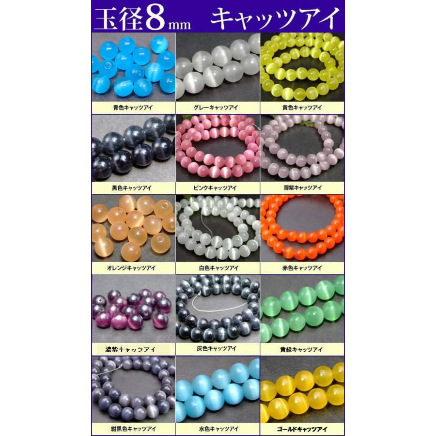≪1粒売り8mm≫○送料無料有○卸25円○1粒○8mm○キャッツアイ○人工石
