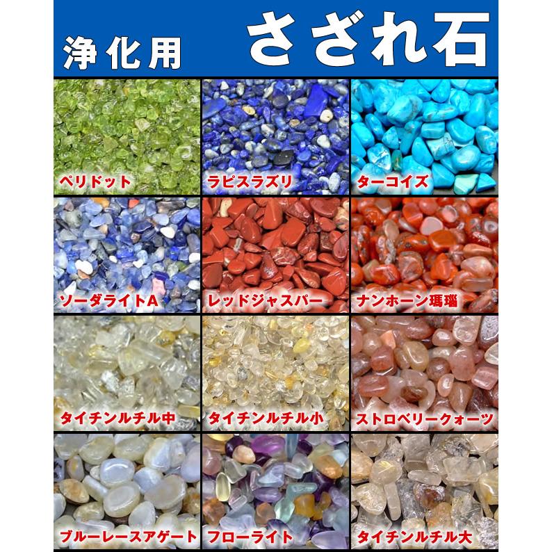 浄化用さざれ石 10kg 人工ターコイズ ペリドット ラピスラズリ ソーダ
