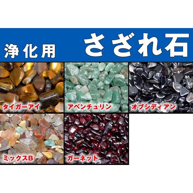 浄化用さざれ石 10kg ガーネット タイガーアイ アベンチュリン
