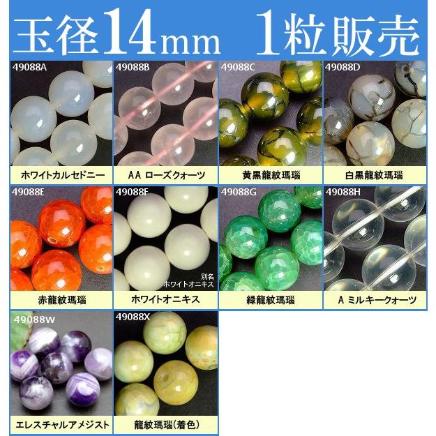 ≪1粒売り14mm≫●送料無料有●卸120円●粒・バラ売り●ビーズ●天然石●パワーストーン●ポイント消化｜hinryo