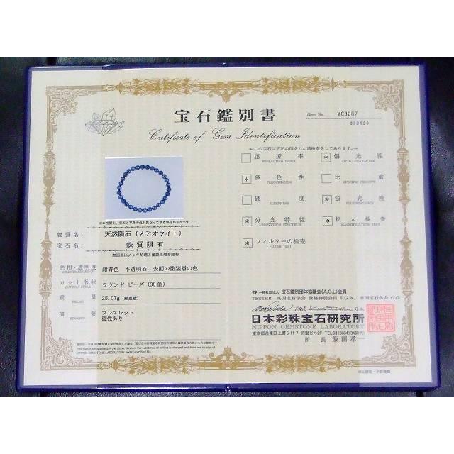 天然石 パワーストーン 23592E ブルーギベオン 青色 鉄隕石 6mm 5A