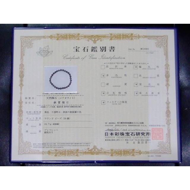 天然石 パワーストーン 23592F 鑑別書付き 6mm 5A ブラック ギベオン