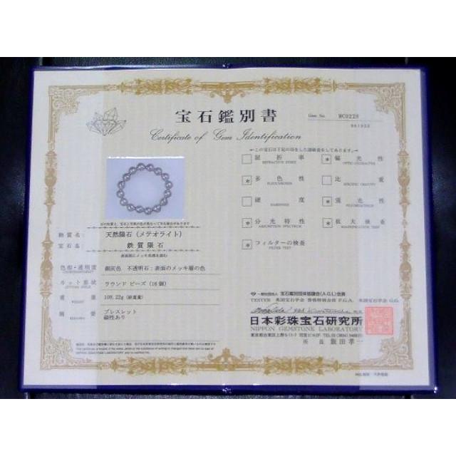 ≪23625≫鑑別書付き 12mm 5A ギベオン 銀色 シルバー 鉄隕石 ブレスレット 内径調節可 鑑別済・本物保証 ナミビア産 天然石 パワーストーンの画像