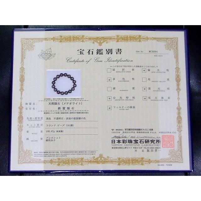 天然石 パワーストーン　　23625E　　鑑別書付き ギベオン 黒 ブラック 12mm 5A 鉄隕石 ブレスレット 内径選択可能 送料無料 本物保証 ナミビア産の画像