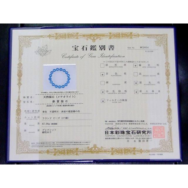天然石 パワーストーン　　23627C　　10mm 5A ブルー ギベオン 青色 鉄隕石 ブレスレット 内径調節可 鑑別書付き・本物保証 ナミビア産 送料無料の画像