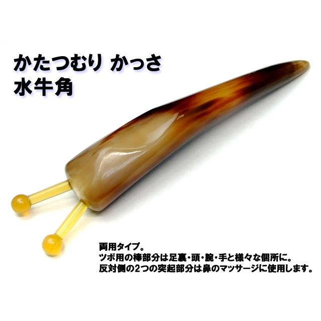 52090　　今月10％off 稀少品 天然牛角 かたつむり かっさ棒 水牛角 顔用・つぼ押し 両用タイプ かっさプレートと説明書付き｜hinryo｜02