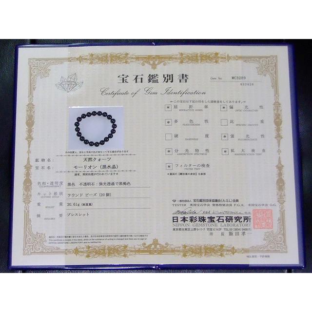 天然石 パワーストーン 63505 鑑別書付き 黒水晶 モリオン 10mm 5A